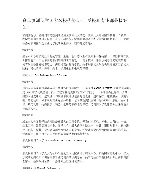 盘点澳洲留学8大名校优势专业 学校和专业都是极好的!