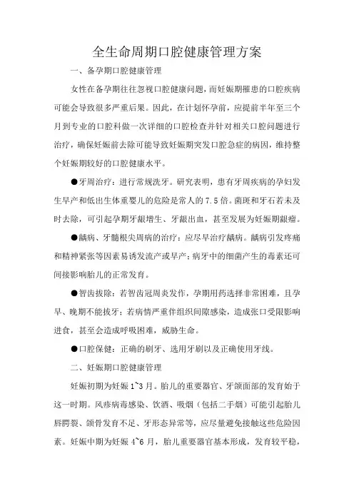 全生命周期口腔健康管理方案