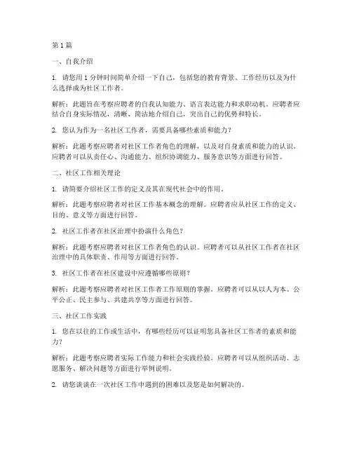 钱塘社区工作者面试题目(3篇)
