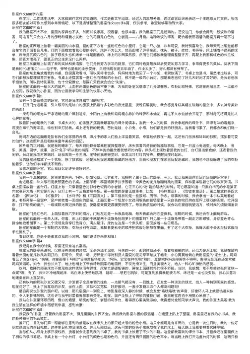 卧室作文600字六篇