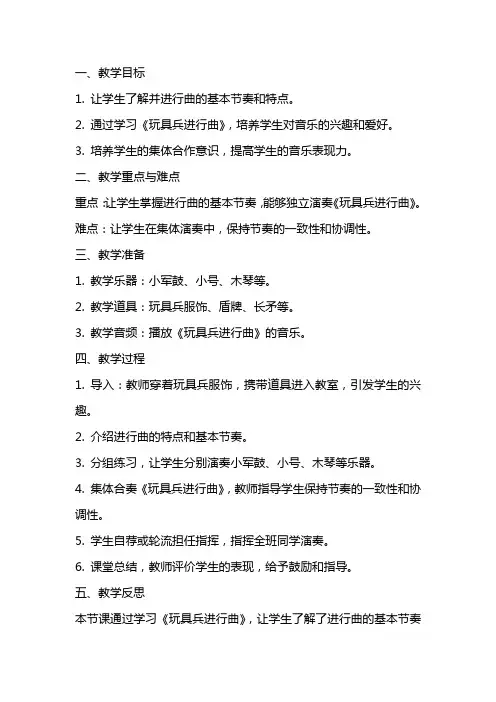 玩具兵进行曲小班音乐教案