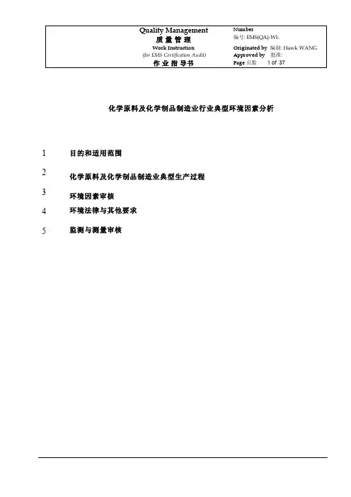 10.1化学原料及化学制品制造业行业典型环境因素分析