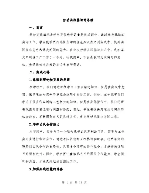 劳动实践基地的总结（四篇）