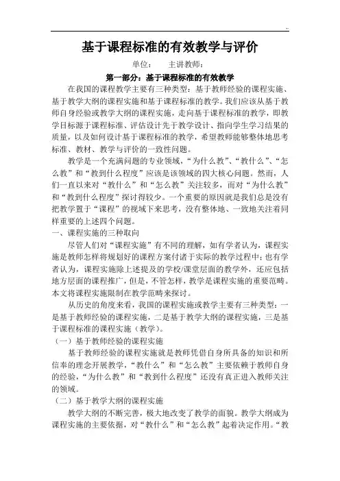 根据课程规范标准的有效教学方案与评价