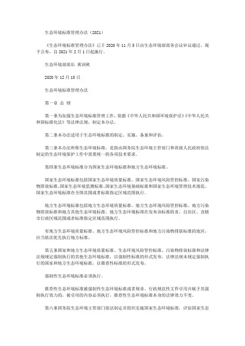 生态环境标准管理办法(2021)