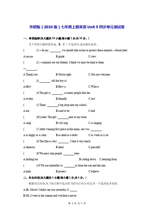 外研版(2024版)七年级上册英语Unit 5同步单元测试卷(含答案)