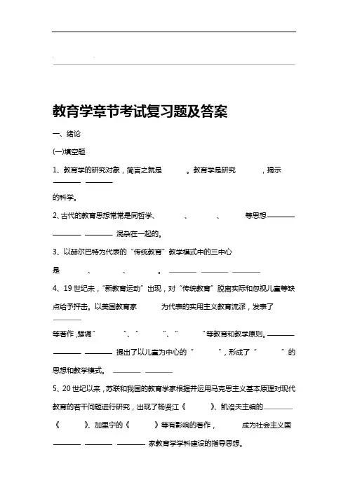 完整word版教育学考试复习试题和答案word文档良心出品
