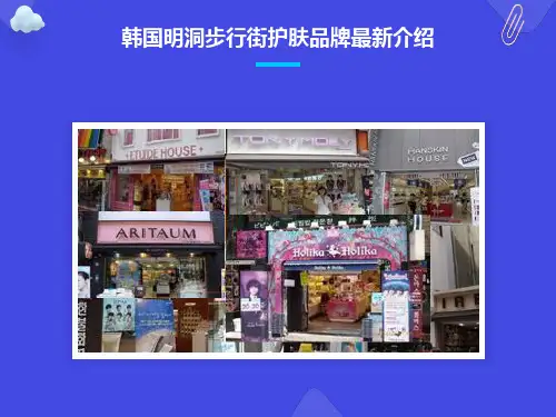 韩国明洞步行街护肤品介绍