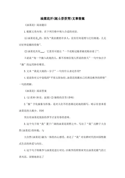 油菜花开(泥士芬芬芳)文章答案