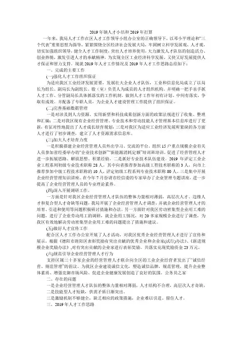 2019年镇人才小结和2019年打算