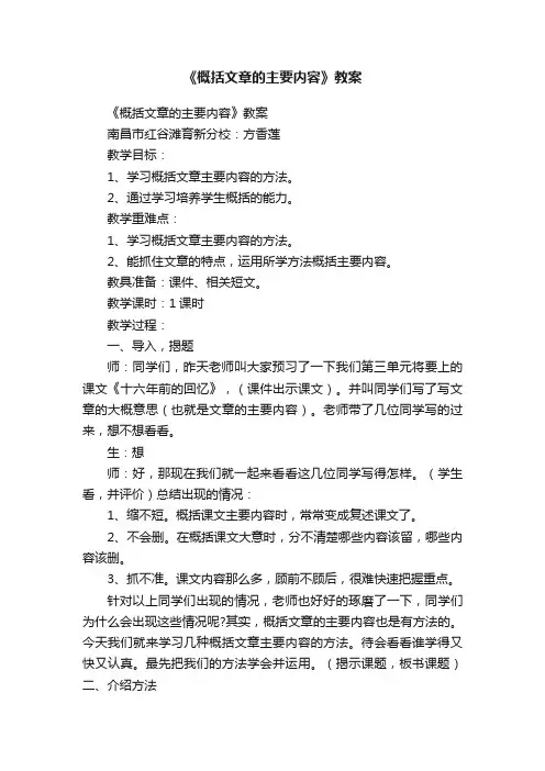 《概括文章的主要内容》教案