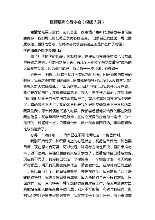 医药培训心得体会（模板7篇）