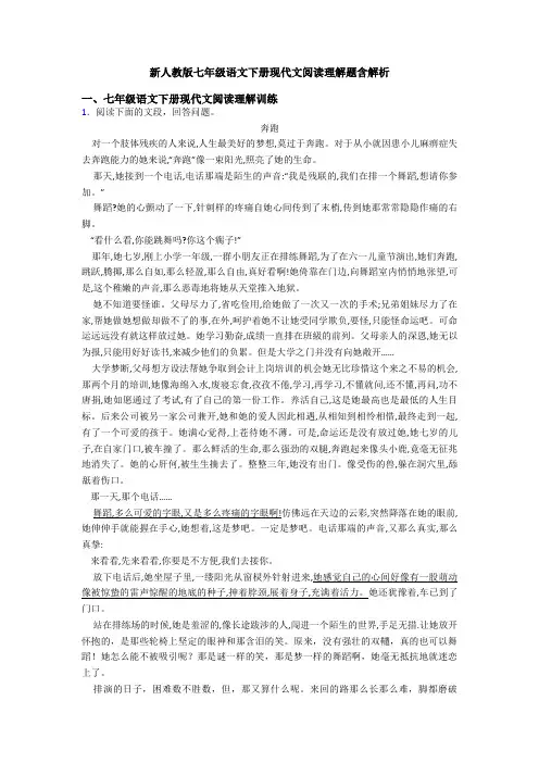 新人教版七年级语文下册现代文阅读理解题含解析