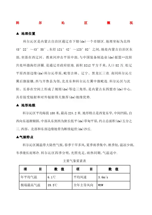内蒙古通辽市地区自然概况