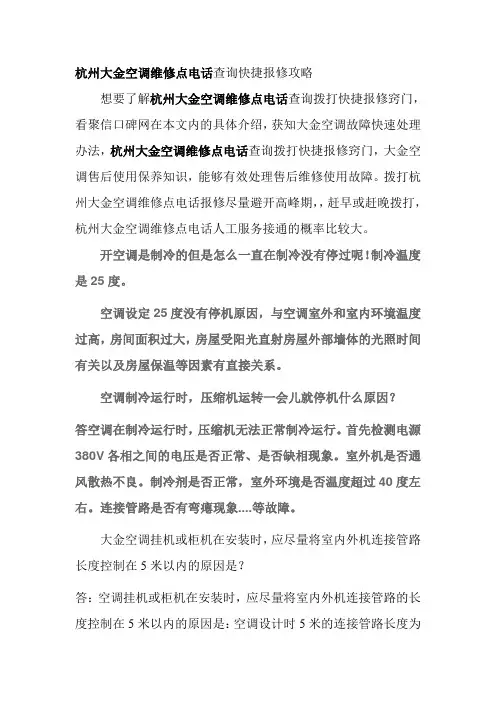 杭州大金空调维修点电话号码是多少在哪里怎报修快