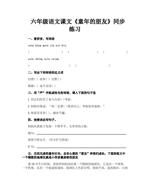六年级语文课文《童年的朋友》同步练习