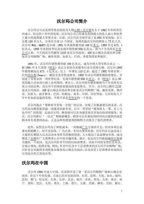 沃尔玛公司简介