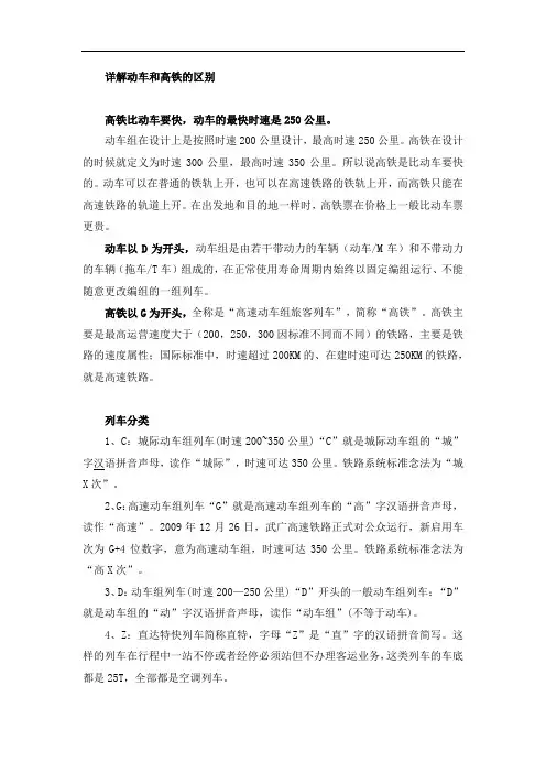 详解动车和高铁的区别