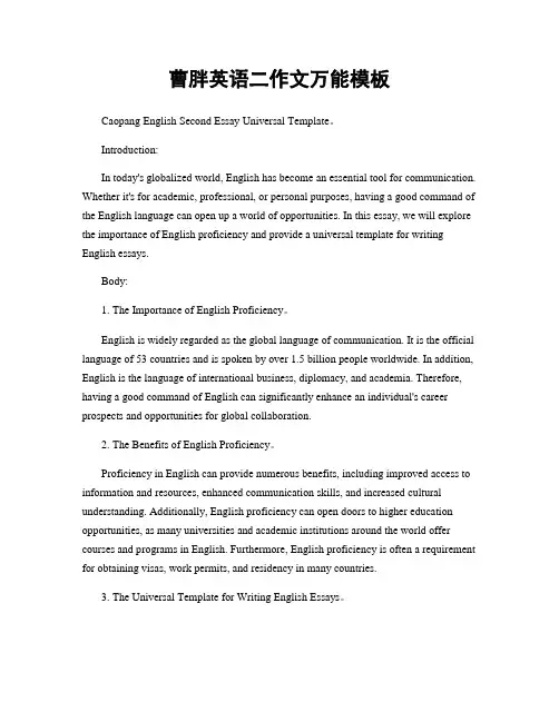 曹胖英语二作文万能模板
