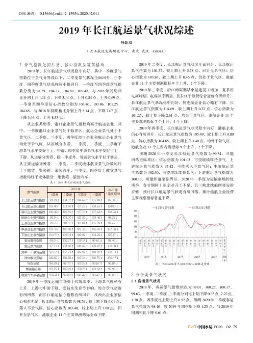 2019年长江航运景气状况综述