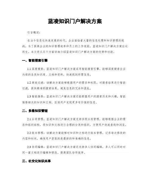蓝凌知识门户解决方案