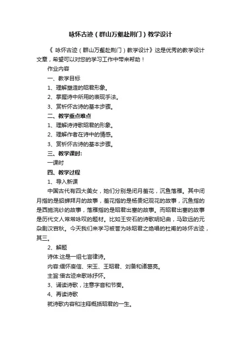 咏怀古迹（群山万壑赴荆门）教学设计