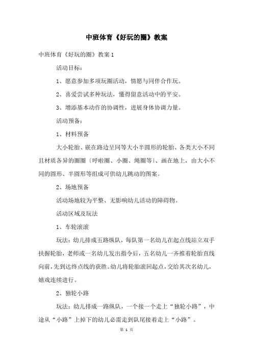 中班体育《好玩的圈》教案