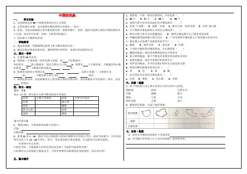 八年级地理上册 1.4 中国的民族导学案(无答案)(新版)湘教版