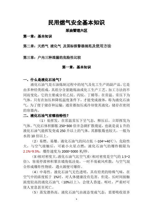 民用燃气安全基本知识