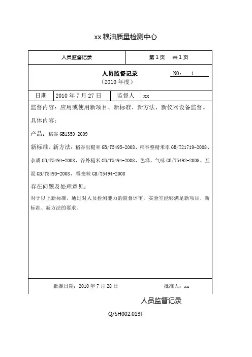实验室人员监督记录三例