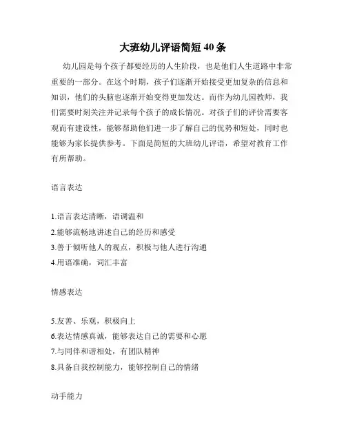 大班幼儿评语简短40条