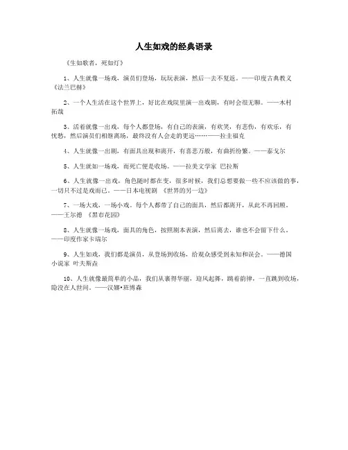 人生如戏的经典语录
