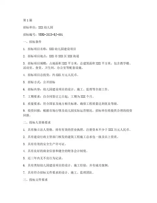 幼儿园项目施工招标(3篇)