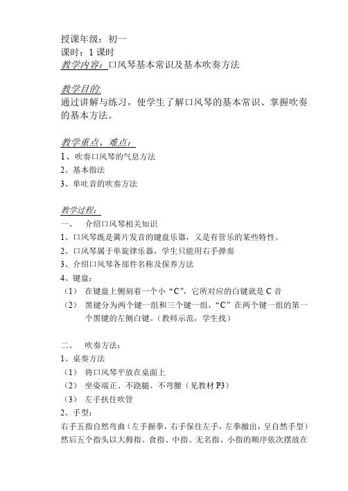 口风琴入门
