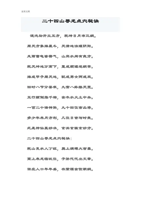二十四山寻龙点穴秘诀