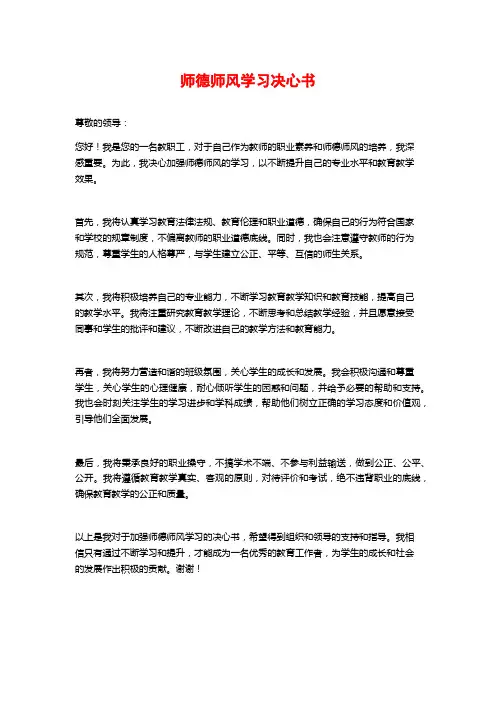 师德师风学习决心书