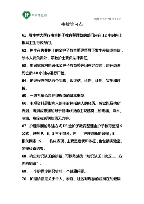 2019护师的考点