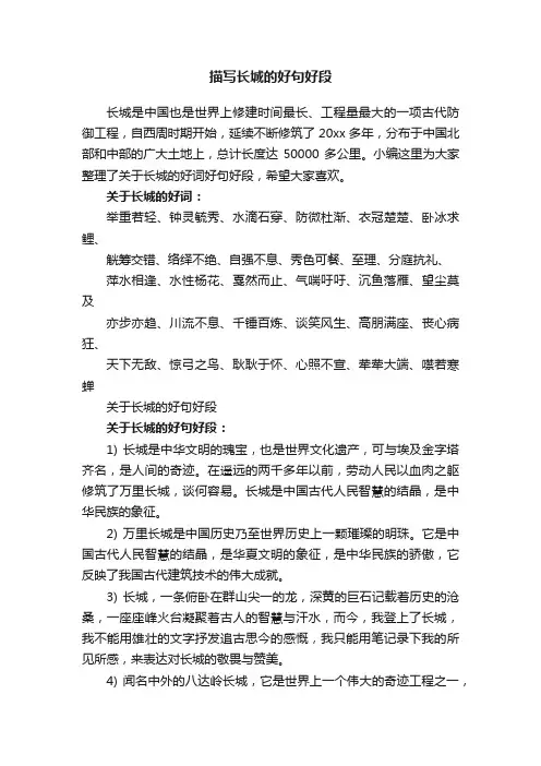 描写长城的好句好段
