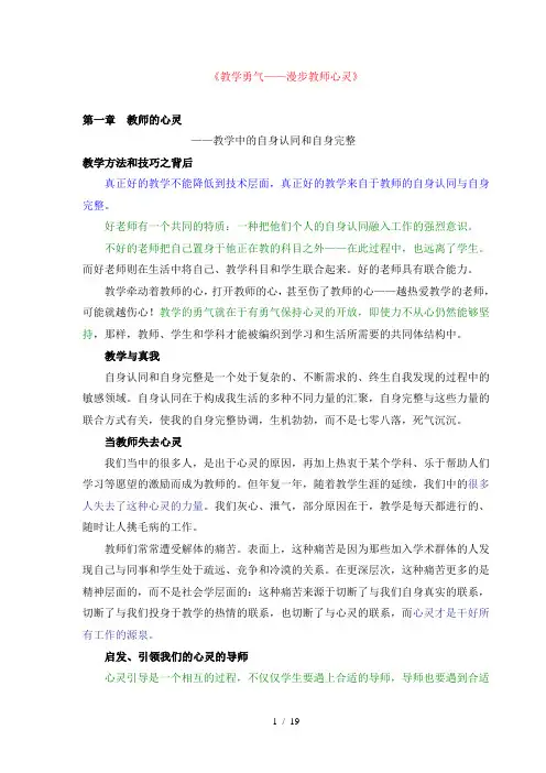 《教学勇气》