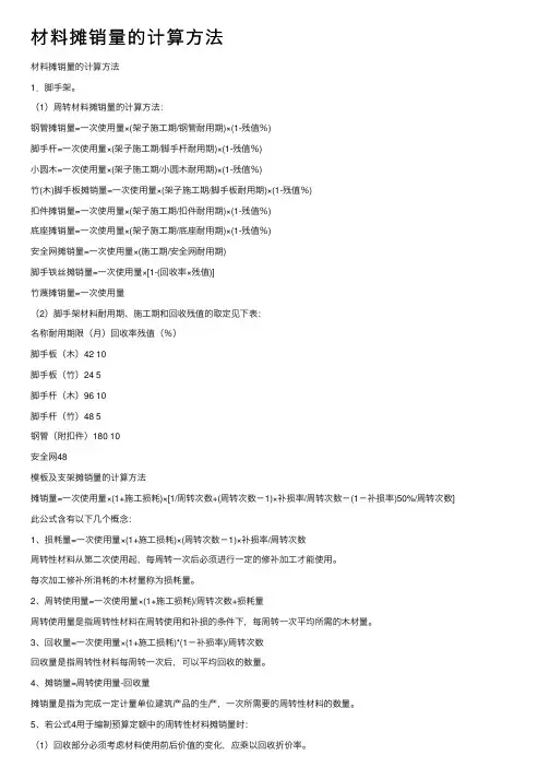 材料摊销量的计算方法
