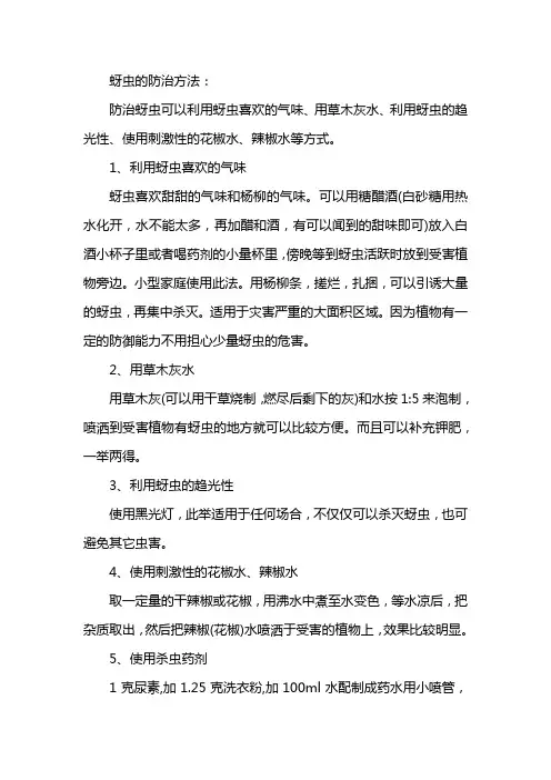 蚜虫的防治方法