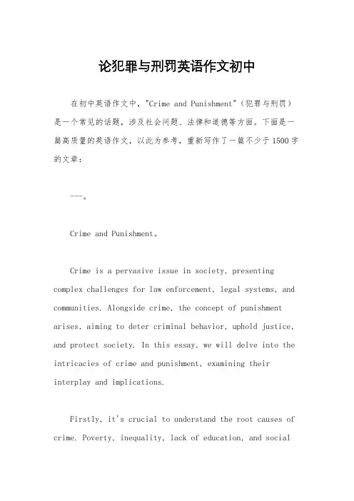 论犯罪与刑罚英语作文初中