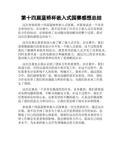 第十四届蓝桥杯嵌入式国赛感想总结