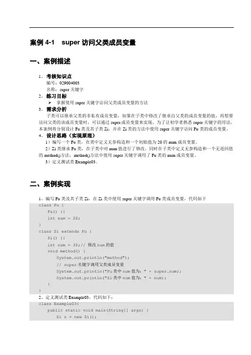 java基础编程 第四章 面向对象(下) 案例