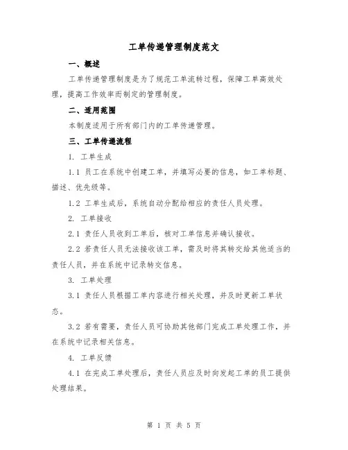 工单传递管理制度范文（三篇）