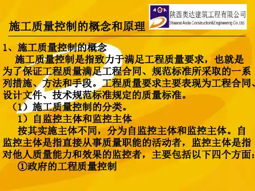 施工质量控制的概念和原理