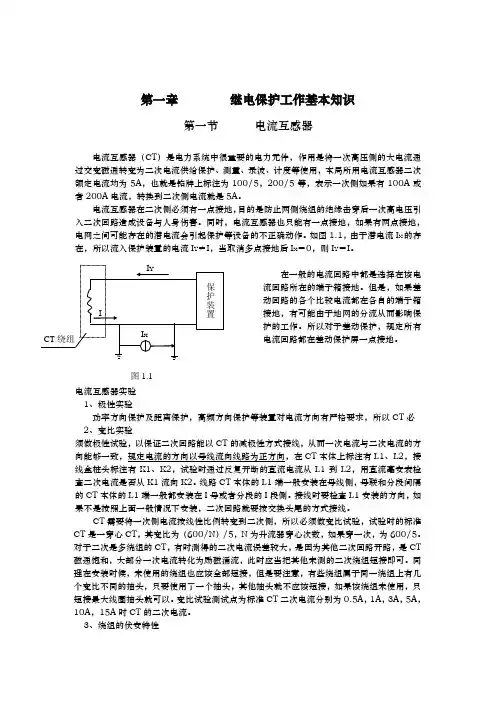 继电保护及二次回路