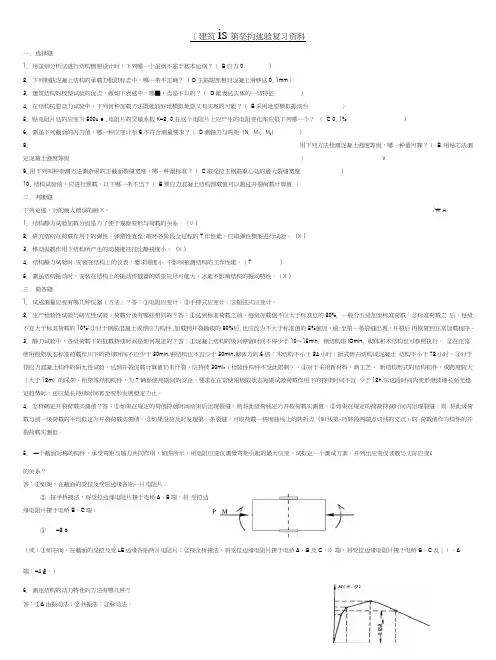 [建筑]建筑结构试验复习资料.doc
