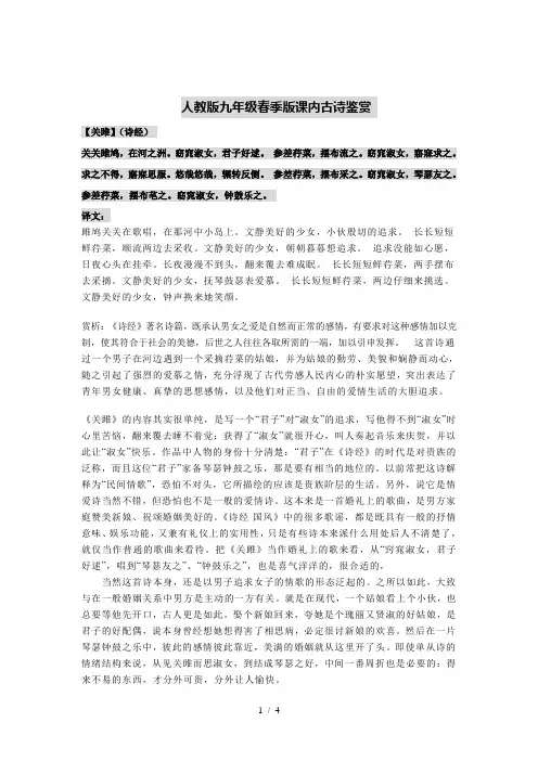 人教版九年级下册课内古诗鉴赏