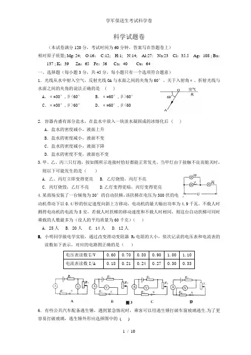 学军保送生考试科学卷